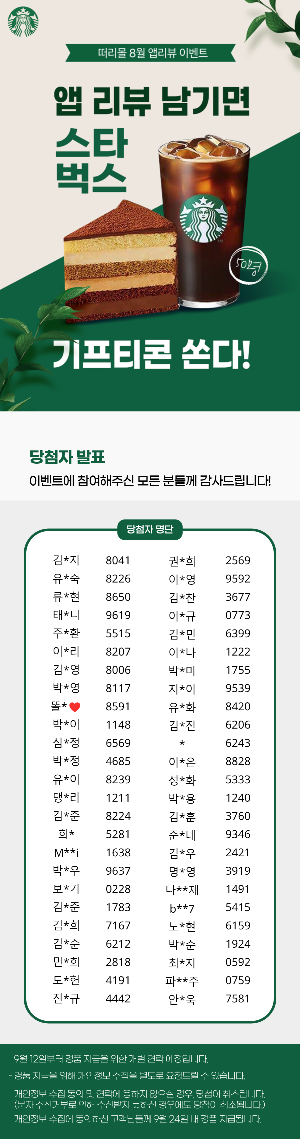 24년 8월 당첨자 페이지 디자인.png